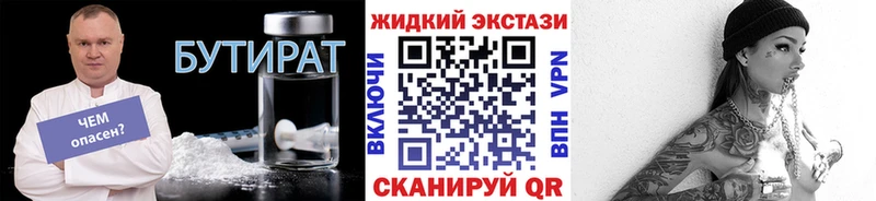 БУТИРАТ жидкий экстази  Благовещенск 